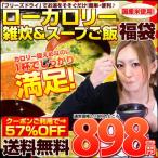 【闇市★緊急追加】 ローカロリー雑炊＆スープご飯福袋 ７食セット