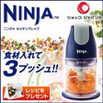 【正規品】ニンジャ　キッチンプレップ 【キッチン用品】【ショップジャパン】
