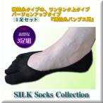 絹紡糸【5本指】パンプス用バージョンアップ同色3足セット