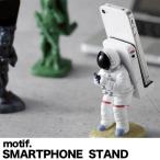 iPhoneスタンド  宇宙飛行士　アーミー　二宮金次郎 スマホスタンド