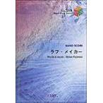 ラフメイカー／BUMP OF CHICKEN（バンドスコアピース 388）