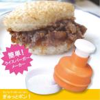ライスバーガーメーカー　ぎゅっとポン！ /F-3948