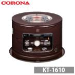 石油ストーブ 灯油ストーブ コロナ〔CORONA〕 煮炊き用 KT-1610(M) 木目 石油ストーブ MT D ※予約受付中
