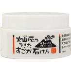 火山灰(シラス)でできたすごか石けん(100g) (石けん)