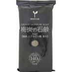 梅炭の石鹸(140gX3コ入) (石けん)