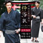 浴衣 セット 浴衣＆ワンタッチ帯＆下駄 ３点セット メンズ SPUTNICKS-SELECT