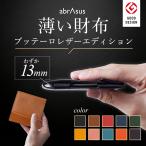 薄い財布 abrAsus（アブラサス） 最上級 ブッテーロ レザー エディション