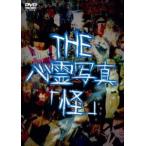 THE 心霊写真「怪」(DVD)