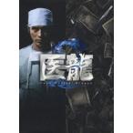 医龍 Team Medical Dragon 2 DVD-BOX(DVD)