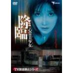 心霊美少女（アイドル） 降臨(DVD)