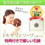 【敏感肌にトルマリンソープ】肌荒れ・敏感肌のための低刺激石鹸