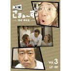 DVD/趣味教養/主演 さまぁ～ず ～設定 美容室～ vol.3