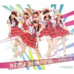 CD/スマイレージ/好きよ、純情反抗期。 (通常盤)