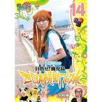 ▼DVD/趣味教養/ロケみつ～ロケ×ロケ×ロケ～ 目指せ!鹿児島 桜・稲垣早希の西日本横断ブログ旅14 ブタの巻