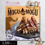 スイーツカタログギフト すいーともぐもぐ バーナ STMG-30
