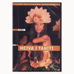タヒチアンダンスDVD　HEIVA I TAHITI 2001　タヒチヘイバ