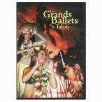 タヒチアンダンスDVD  Les Grands Ballets de Tahiti（グラン・バレー）　タヒチアンダンスグループ　