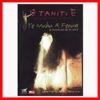 タヒチアンダンスDVD Te Manua A Fenua/O TAHITI E(オ タヒチ エ）　タヒチアンダンスグループ