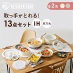 フライパン セラミッククイックパン IH 12点セット CQP-SE12P アイリスオーヤマ