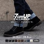 スニーカー 6月30日まで6,000円割引中！！7センチ身長アップシューズ　A-50 （7cm身長アップシークレットスニーカー) 　サイズ交換無料