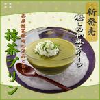 和風スイーツ！抹茶プリン（1袋/5人前）