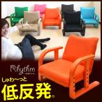 座椅子 座いす 座イス リクライニング座椅子