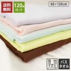 速乾ガーゼカラーバスタオル【120枚ロット販売】