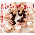 AKB48/真夏のSounds good!(Type-A)(初回限定盤)(握手会イベント参加券1種ランダム封入)(代引き不可)