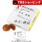 半沢直樹 倍返し饅頭 おまけステッカー入り
