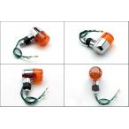 バイク ウインカー 4個セット汎用品