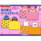 ワンピース グッズ なりきりフード付きフリース パンソンワークス