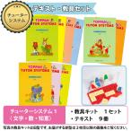 チューターシステム