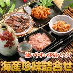 父の日ギフト 山陰特産 海産珍味詰合せ 送料無料
