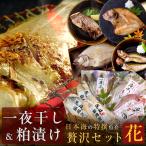 父の日ギフト 団塊の世代限定 日本海の特撰魚介詰合せ（花） 風呂敷包み 送料無料