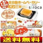 ホームベーカリー