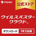 ウイルスバスター クラウド ダウンロード1年版
