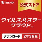 ウイルスバスター クラウド ダウンロード2年版