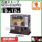ニッセイ 石油ストーブ NCH-S32RD