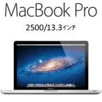 Apple MacBook Pro MD101J/A  2500/13 ノートパソコン