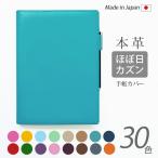 ほぼ日手帳 A5 カズン カバー ベルト付き