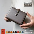 システム手帳 ミニ6