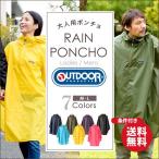 OUTDOOR(アウトドア) レインポンチョ 撥水 デュポン(Dupont) 【対象レインウェア】
