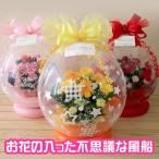 バルーンフラワー/誕生日/結婚式/発表会/開店祝