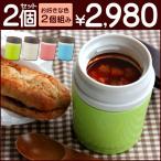 水筒ボトル/マグボトル/スープ/保温/弁当/スープマグ/スープランチ/300ml 2個セット/水筒おしゃれ