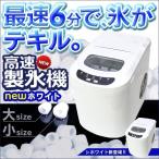 高速製氷機/製氷機/家庭用製氷機/高速製氷機/アイス/VS-ICE02