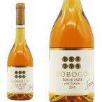 トカイ・アスー・6プットニョシュ ドボゴ 2005年 ドメーヌ・ドボゴ （ハンガリー・白ワイン）
