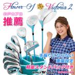 ワールドイーグル　FＬ-01★V2 レディース13点ゴルフクラブ　フルセット【ブルー】