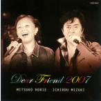水木一郎，堀江美都子/Ｄｅａｒ　Ｆｒｉｅｎｄ　２００７～ふたりのアニソン～