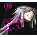 諏訪部順一/「黒執事２」キャラクターソング０６～葬儀屋，笑唱／葬儀屋