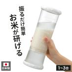 米研ぎシェーカー 1～3合用 ホワイト RWS-1
